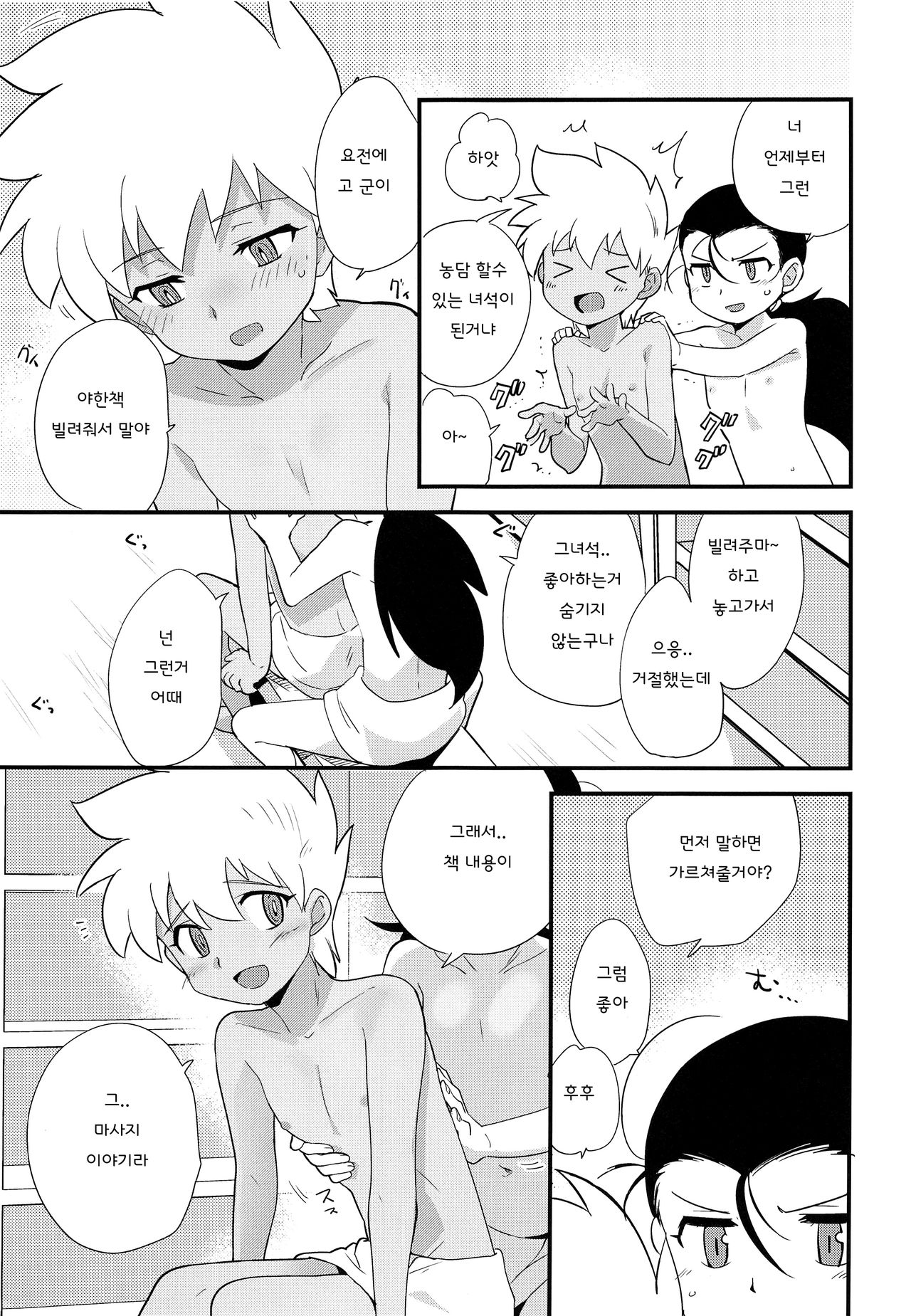 Yukemuri ni Maiteko | 수증기에 춤추는 아이 page 6 full