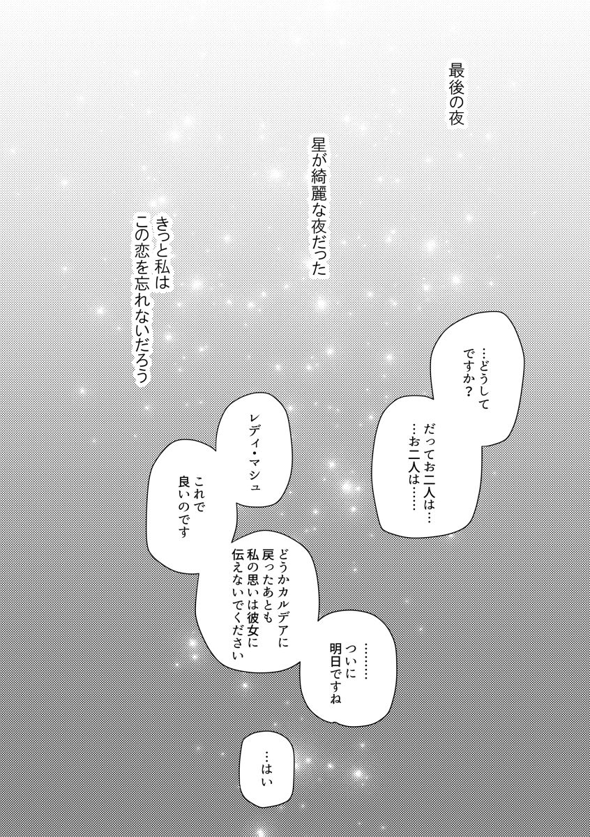 Tatoe Setsuna no koida to shite mo page 2 full