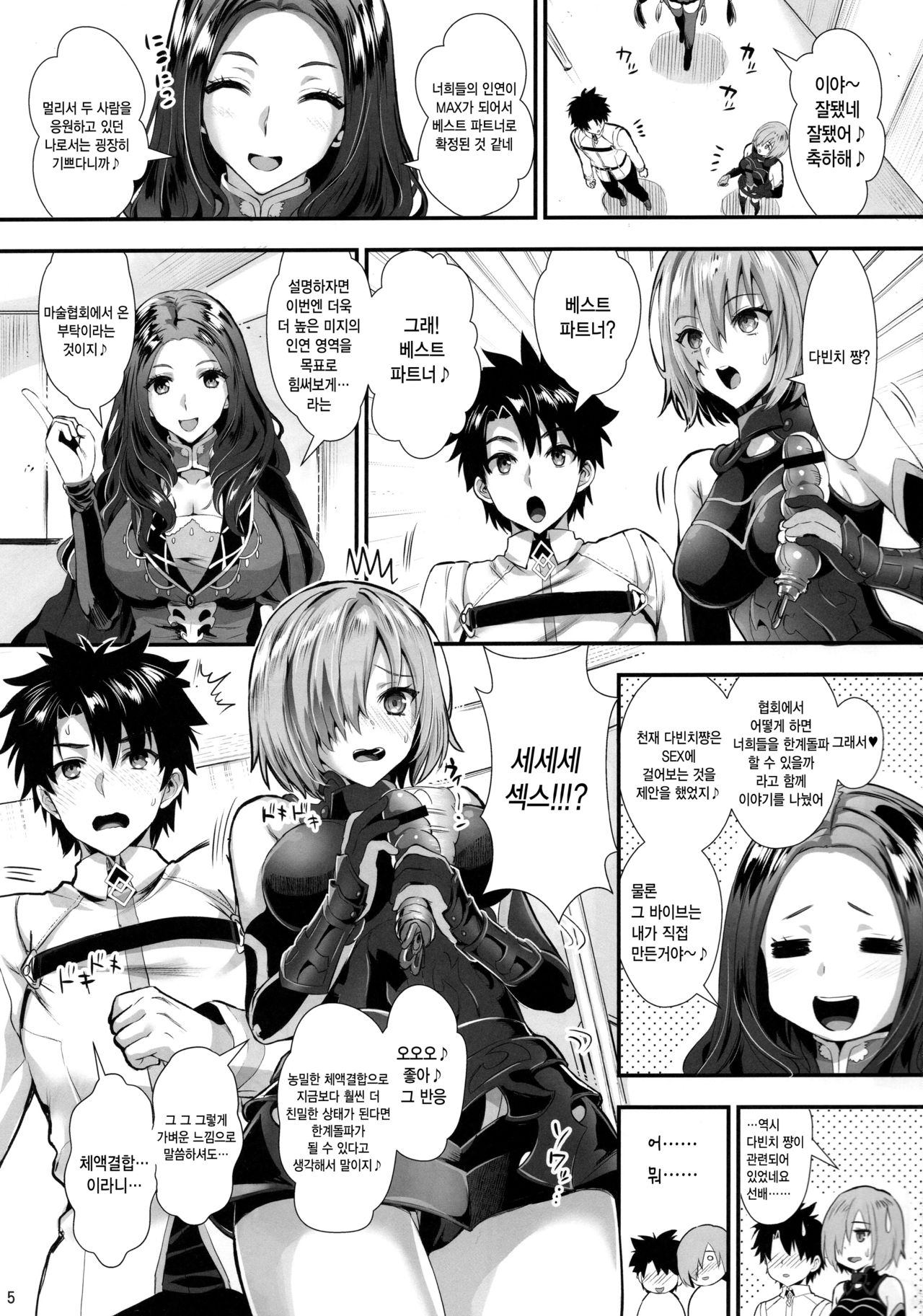 Mash Kyrielight Kizuna Level Genkai Toppa | 마슈・키리에라이트 인연 레벨 한계 돌파 page 4 full