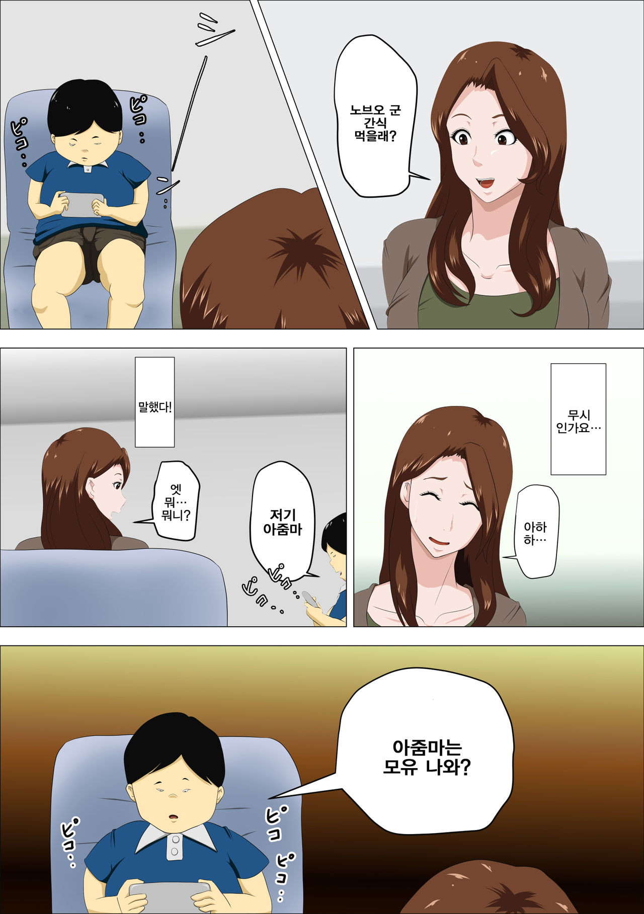 Shachou no Musuko o Azukattara Bonyuu o Suwareta Bakari ka..  | 사장의 아들을 맡아줬더니 모유를 마시려고 한다… page 6 full