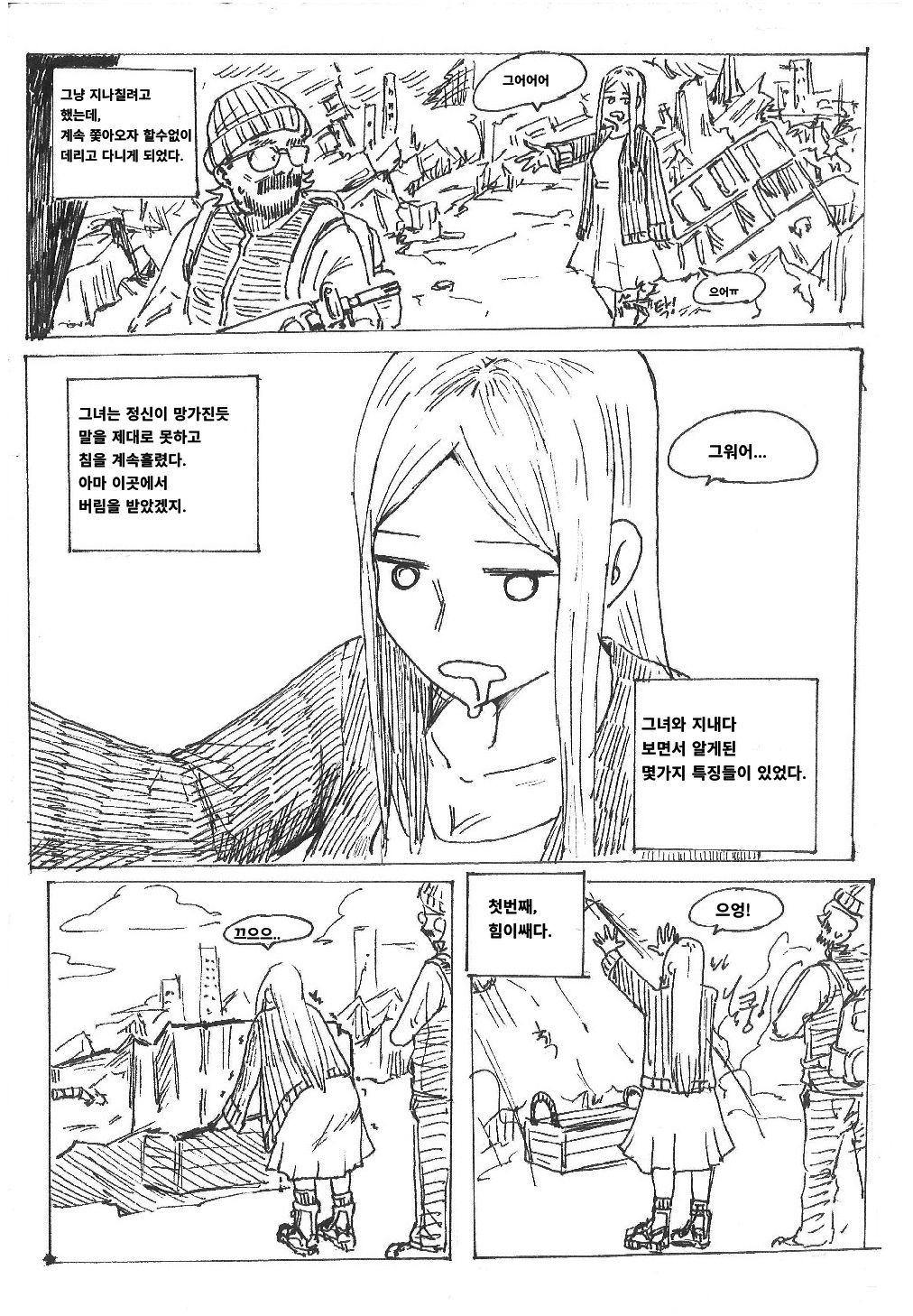 apocalypse girl - 멸망적 그녀 page 2 full