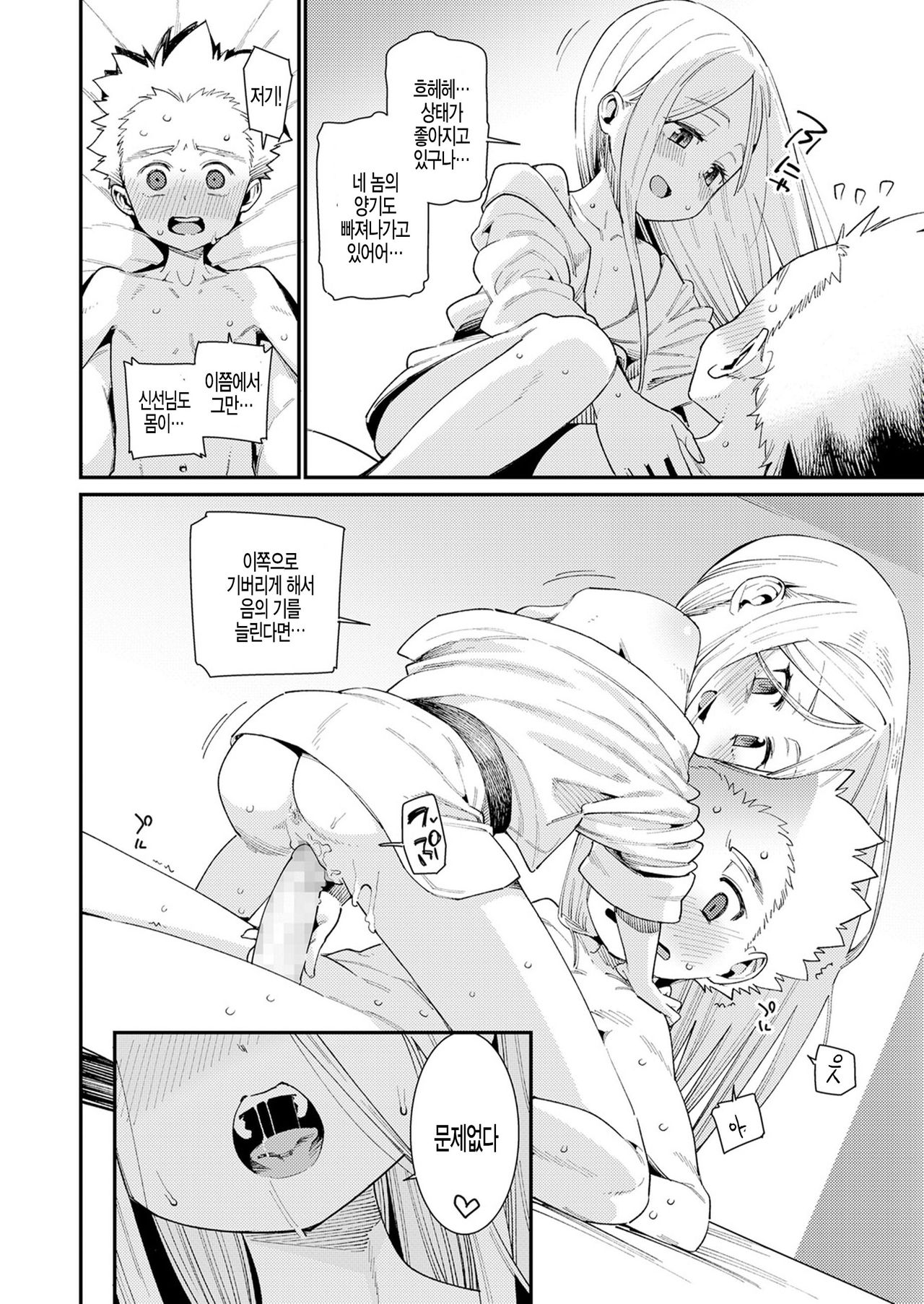 Boku to Sennin-sama Wakagaeri no Hiyaku page 10 full
