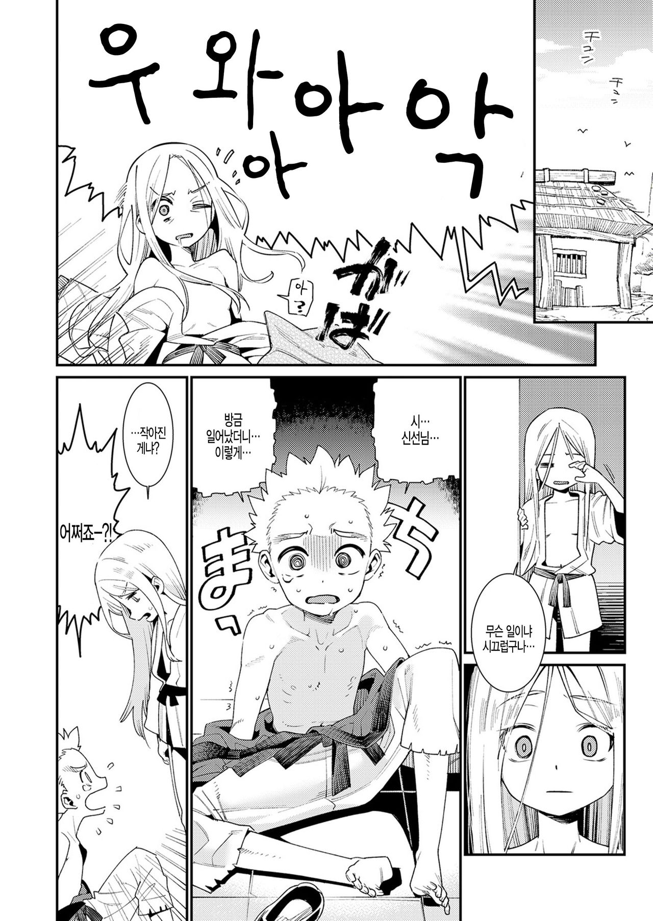 Boku to Sennin-sama Wakagaeri no Hiyaku page 2 full