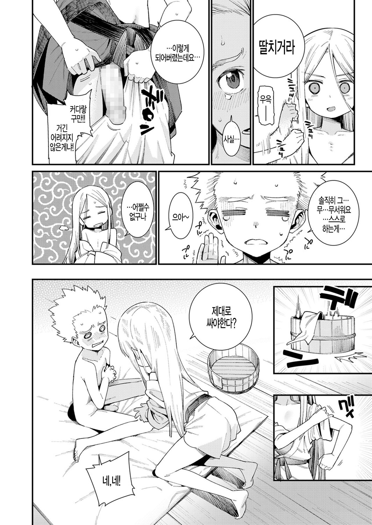 Boku to Sennin-sama Wakagaeri no Hiyaku page 4 full