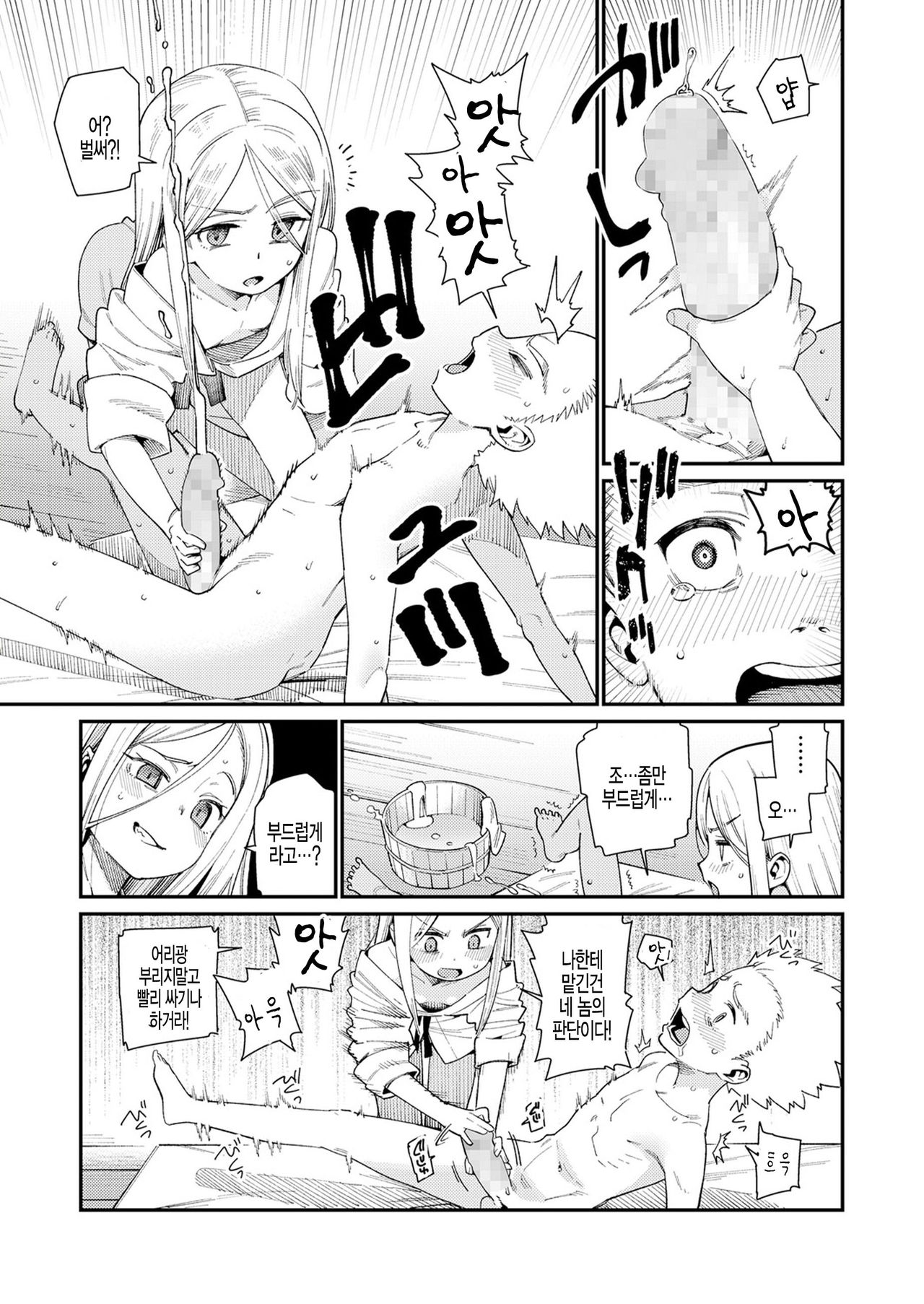 Boku to Sennin-sama Wakagaeri no Hiyaku page 5 full
