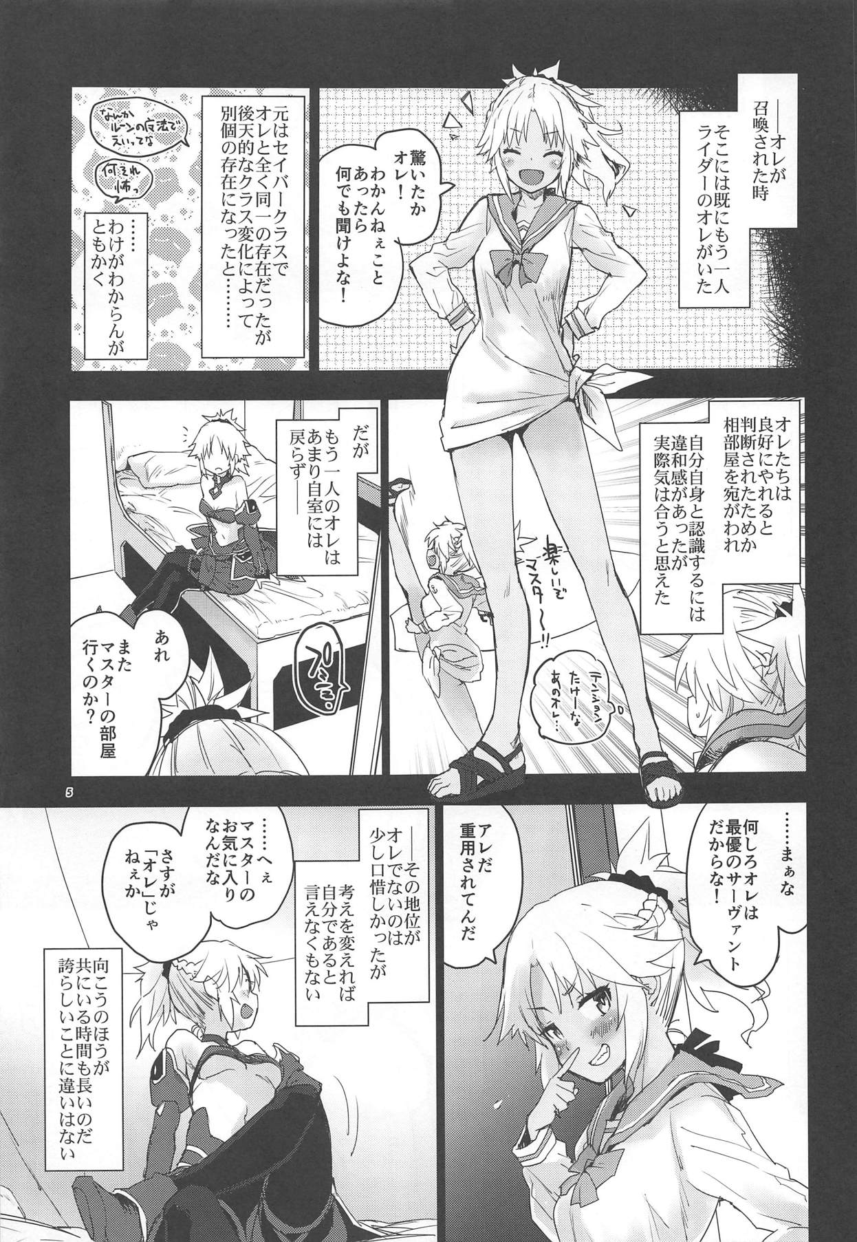 With My Honey Knight page 4 full