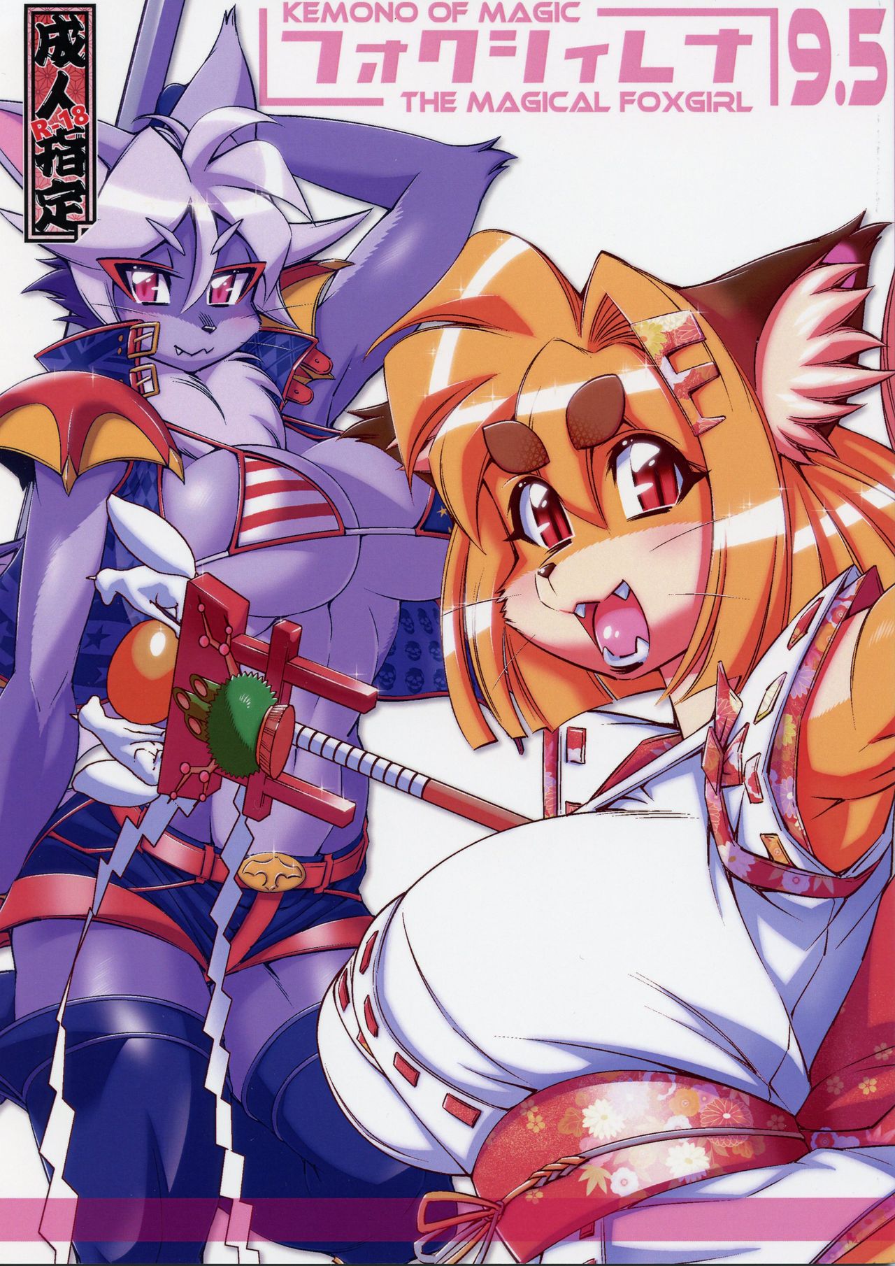 Mahou no Juujin Foxy Rena 9.5 page 1 full