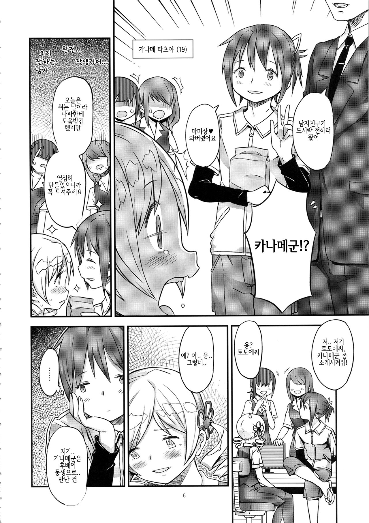 Its Time to Fall? SIDE:M page 5 full