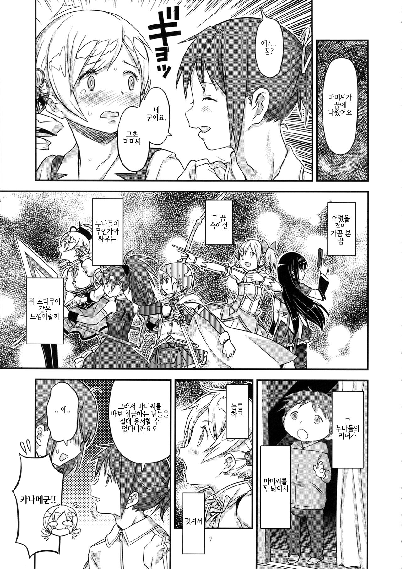 Its Time to Fall? SIDE:M page 6 full