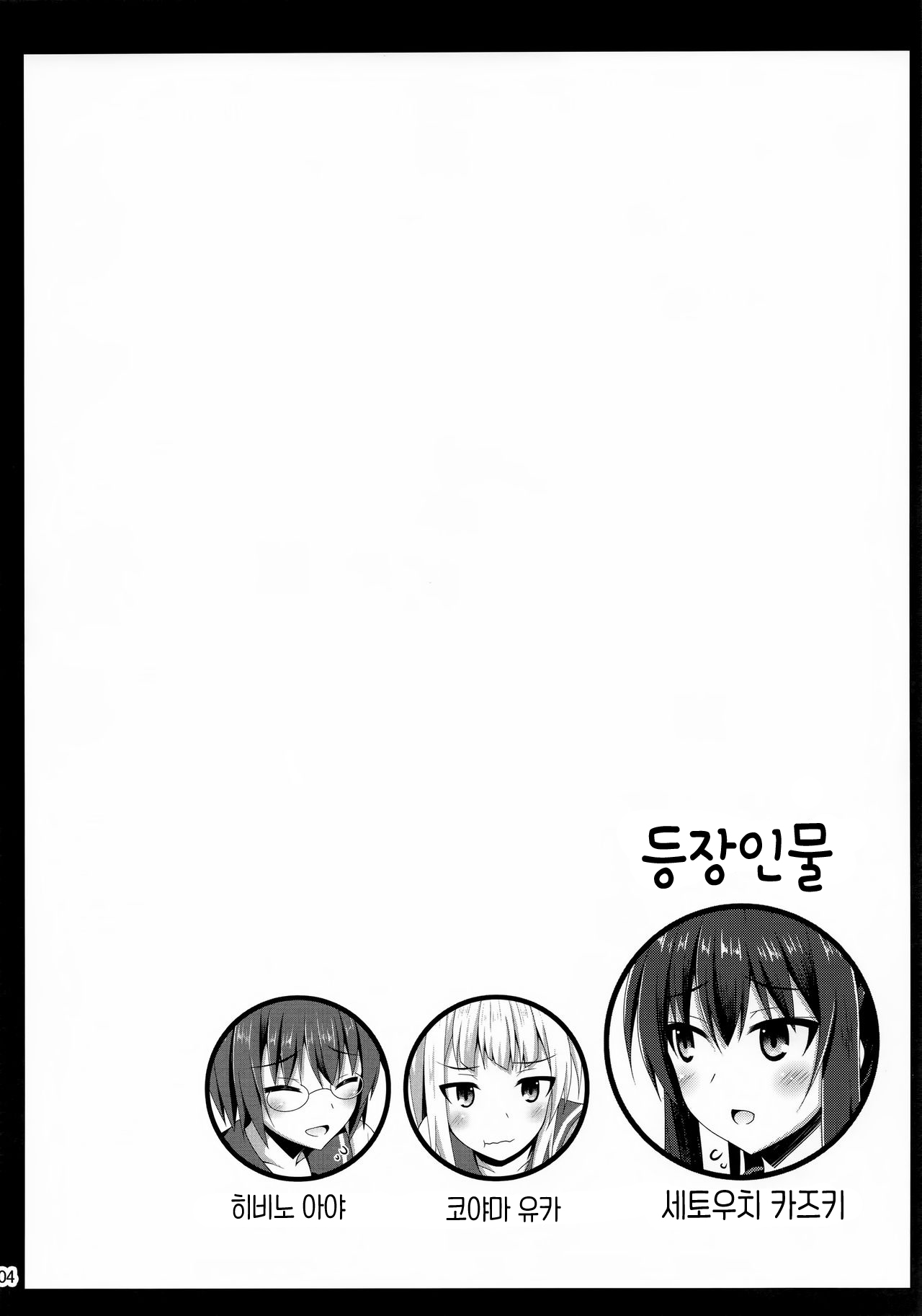 Risounokareshi | 이상의 남자친구 page 5 full