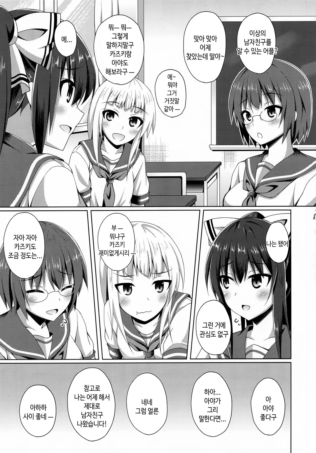 Risounokareshi | 이상의 남자친구 page 6 full
