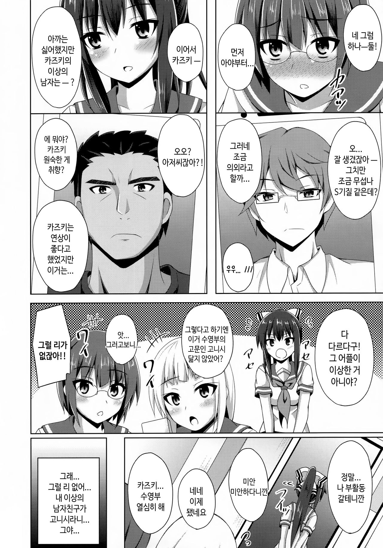 Risounokareshi | 이상의 남자친구 page 7 full