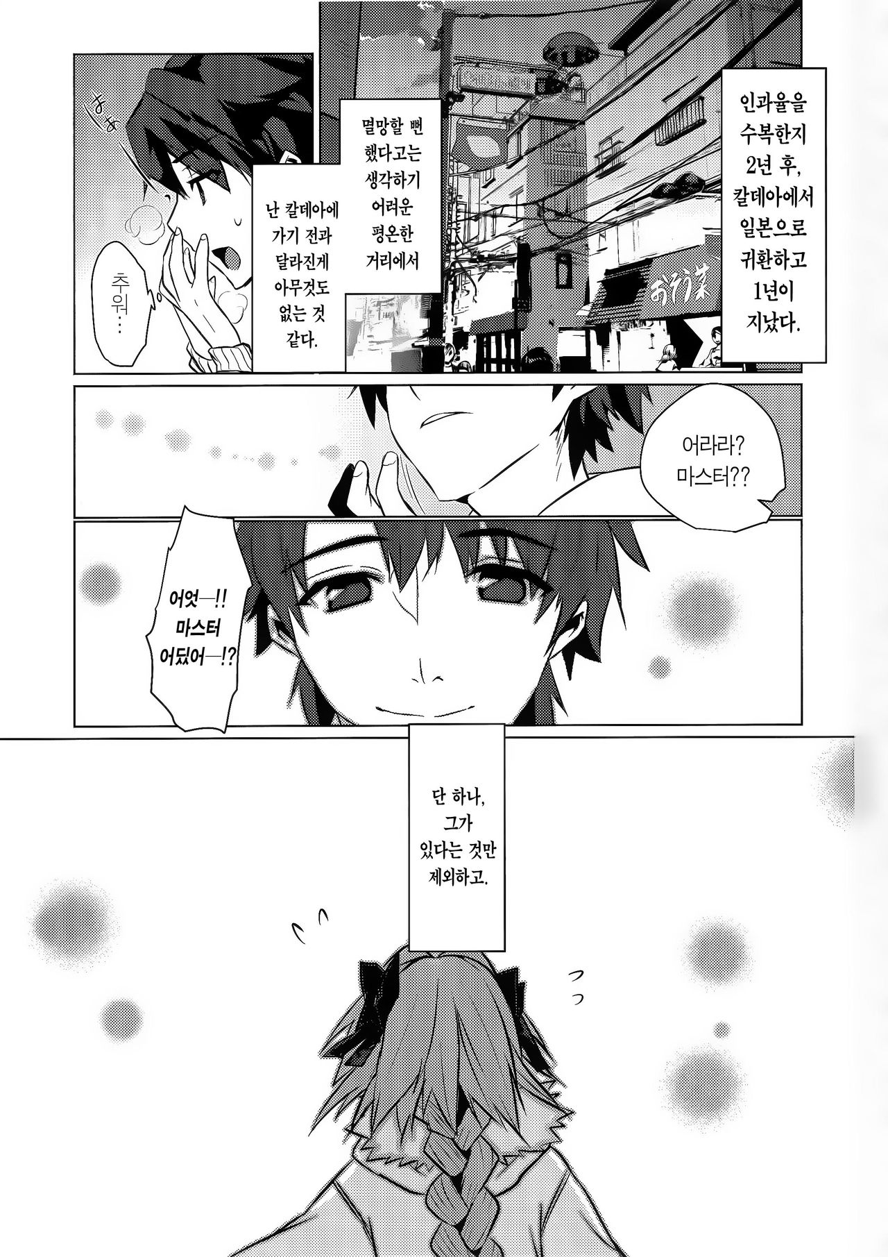 Astolfo-kun to Nenmatsu ni Ichaicha Sugosu Hon | 아스톨포와 연말에 으쌰으쌰 보내는 책 page 3 full