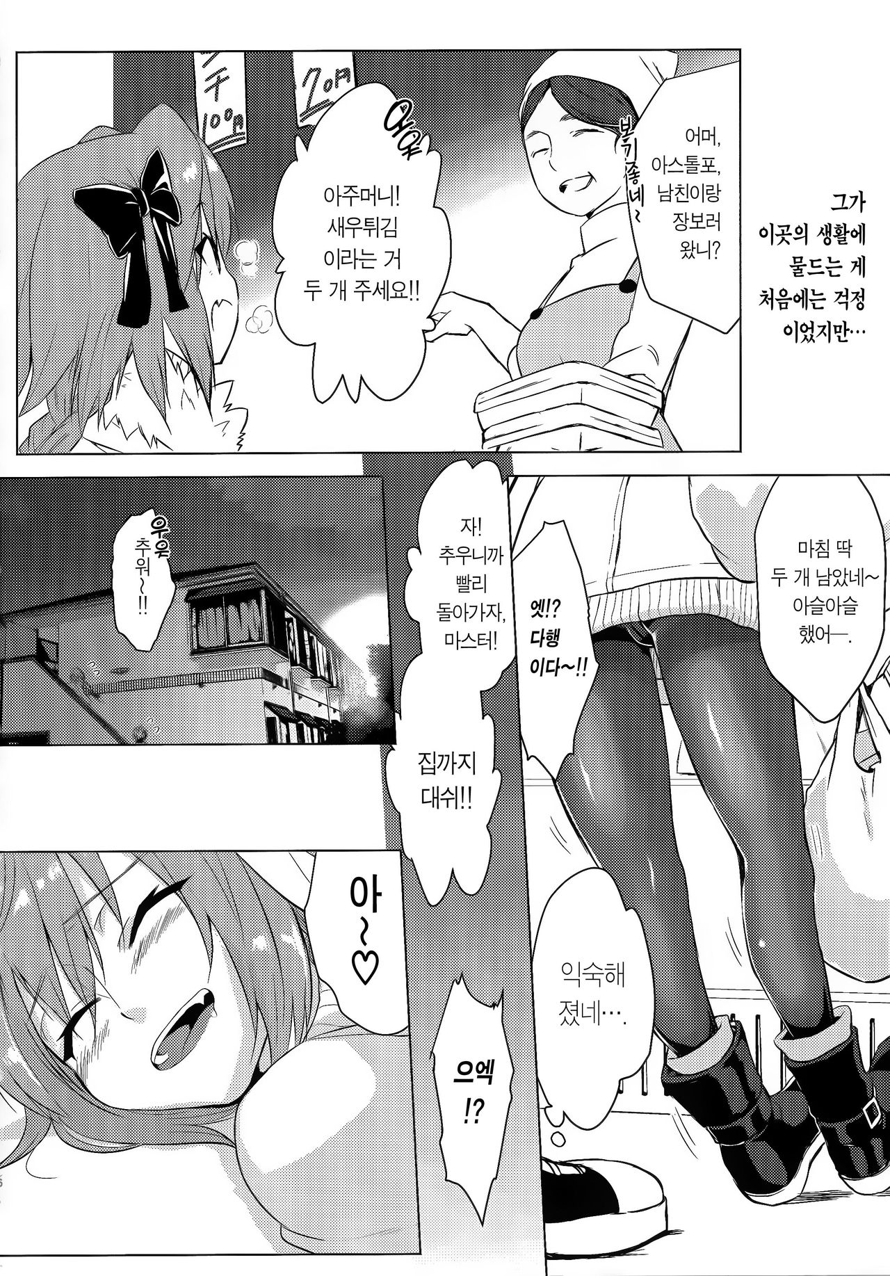 Astolfo-kun to Nenmatsu ni Ichaicha Sugosu Hon | 아스톨포와 연말에 으쌰으쌰 보내는 책 page 6 full