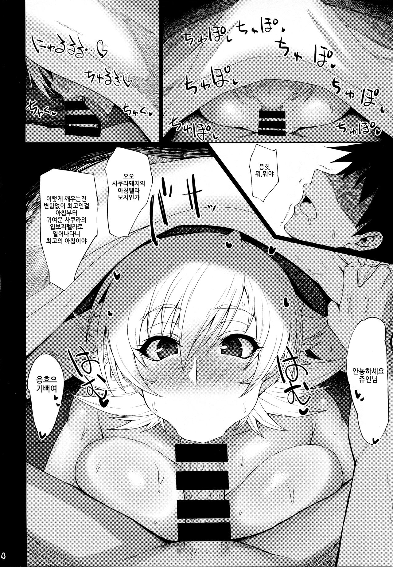 Buta Yome Sakura-chan page 3 full