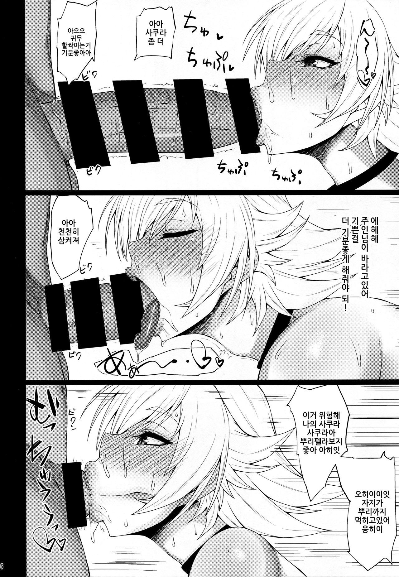 Buta Yome Sakura-chan page 5 full