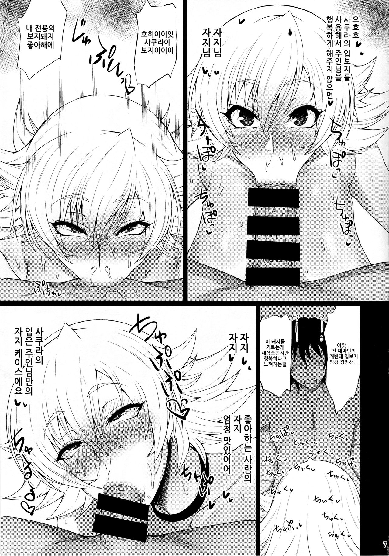 Buta Yome Sakura-chan page 6 full