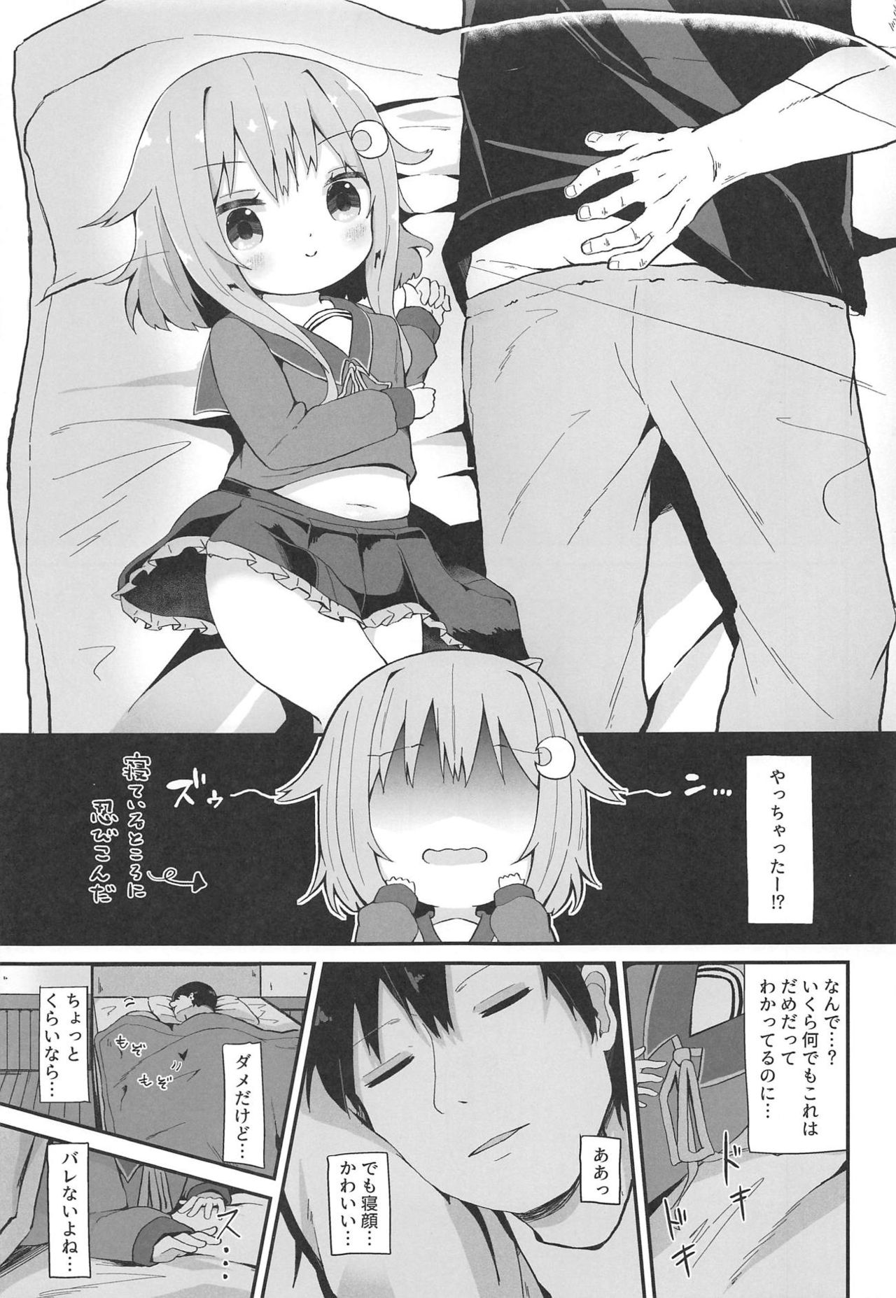 Koisuru Yayoi page 4 full