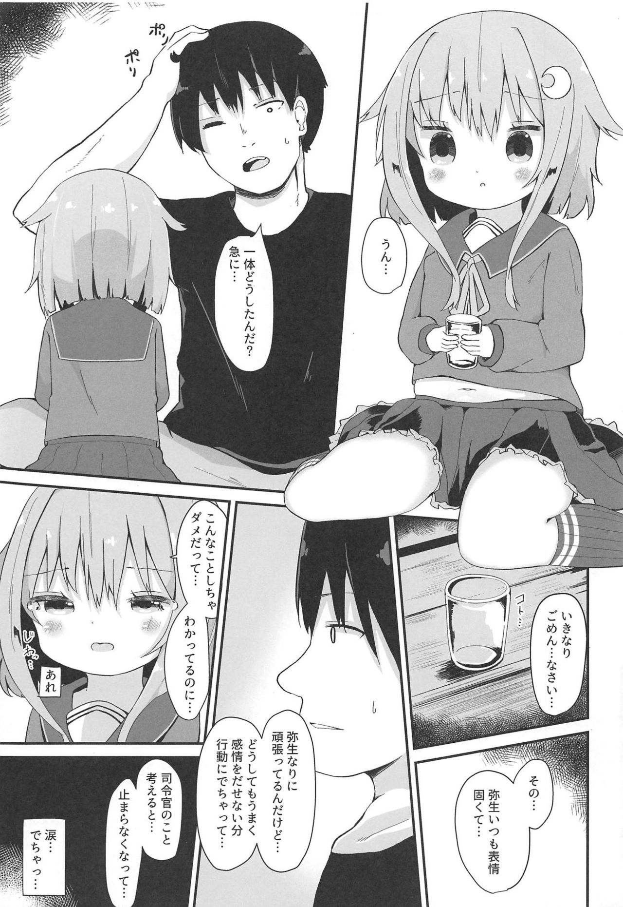 Koisuru Yayoi page 6 full