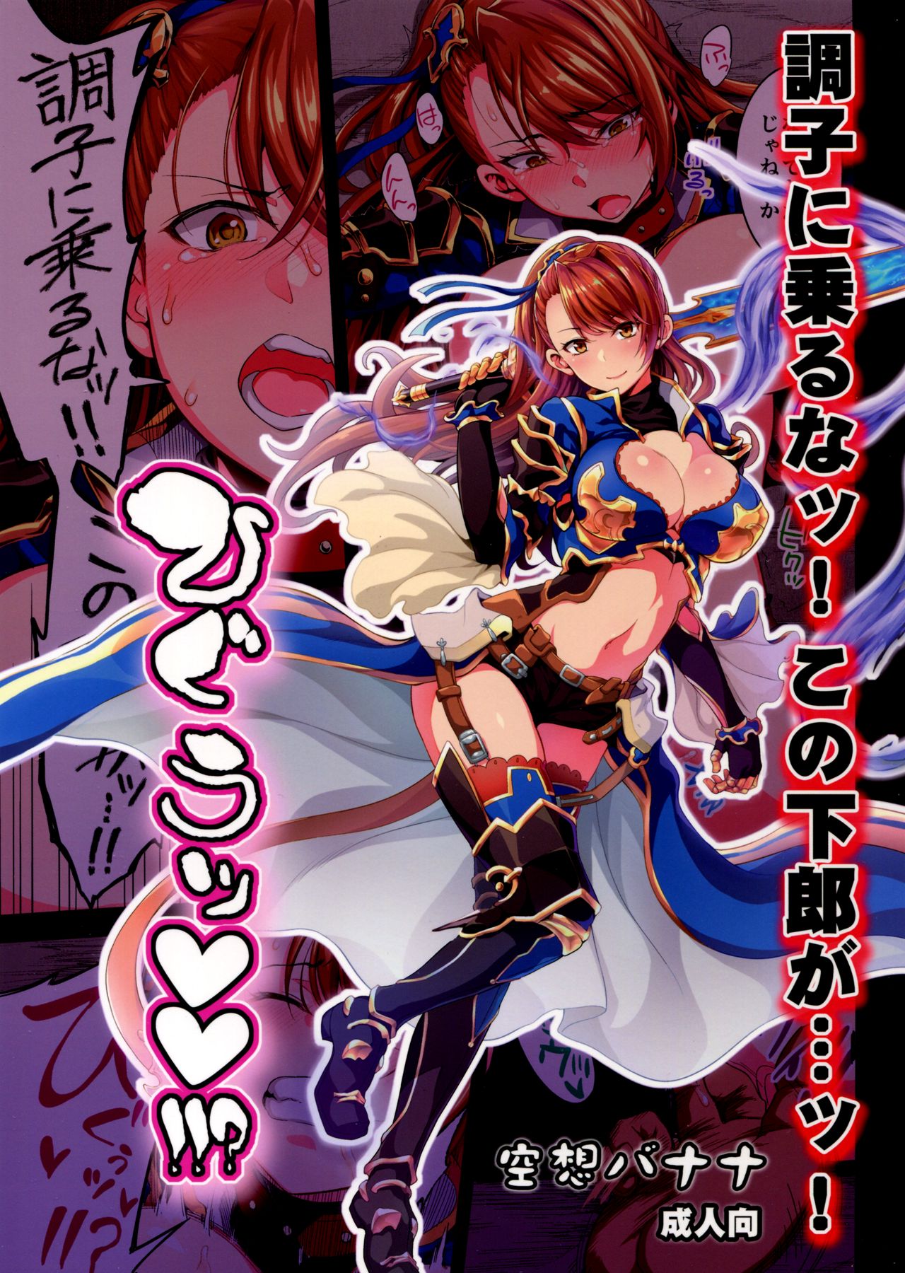 Choushi ni Noruna! Kono Gerou ga...! Higuu!!? Tokuten Set page 1 full