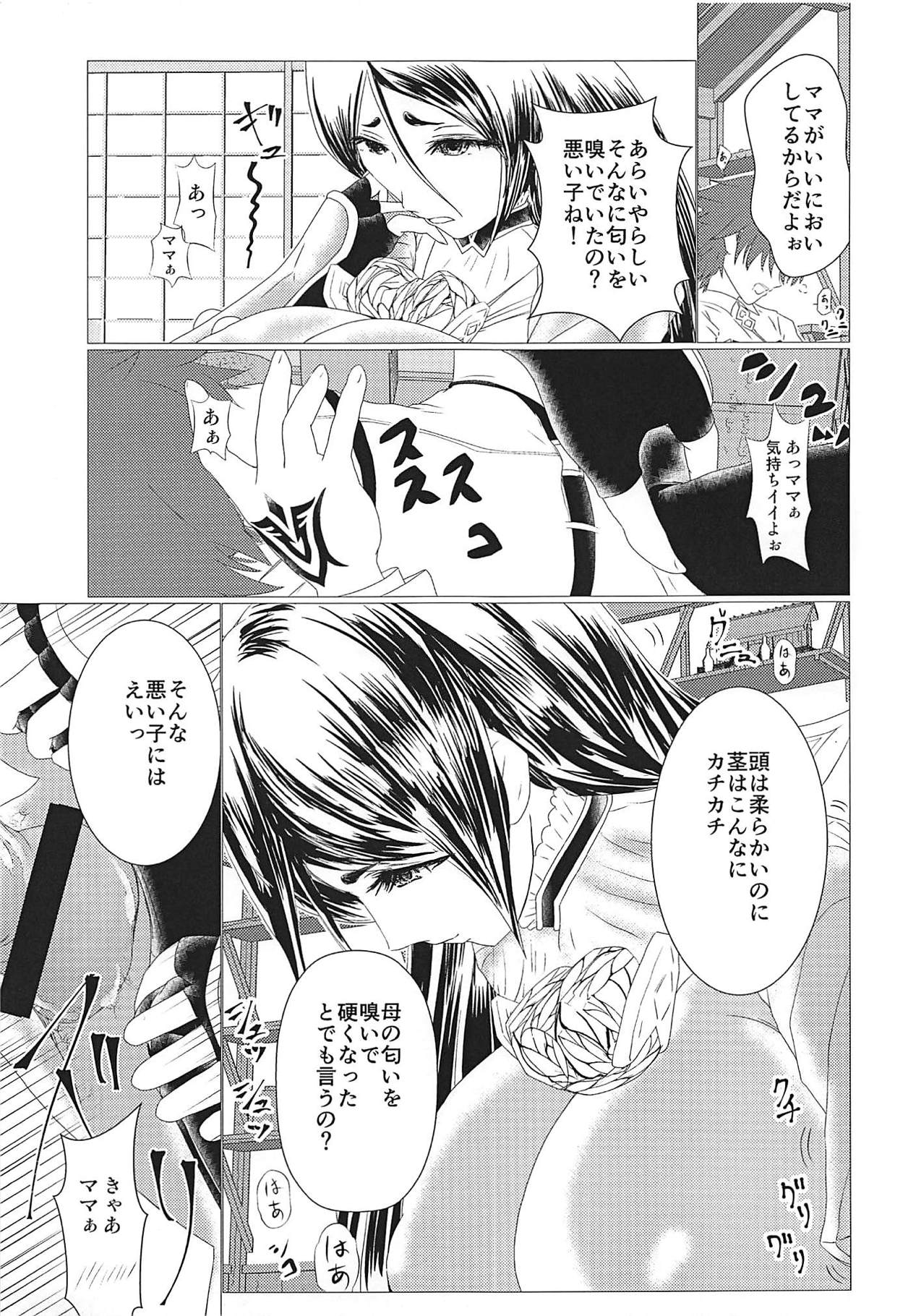 Raikou Mama Paizuri X Master page 6 full