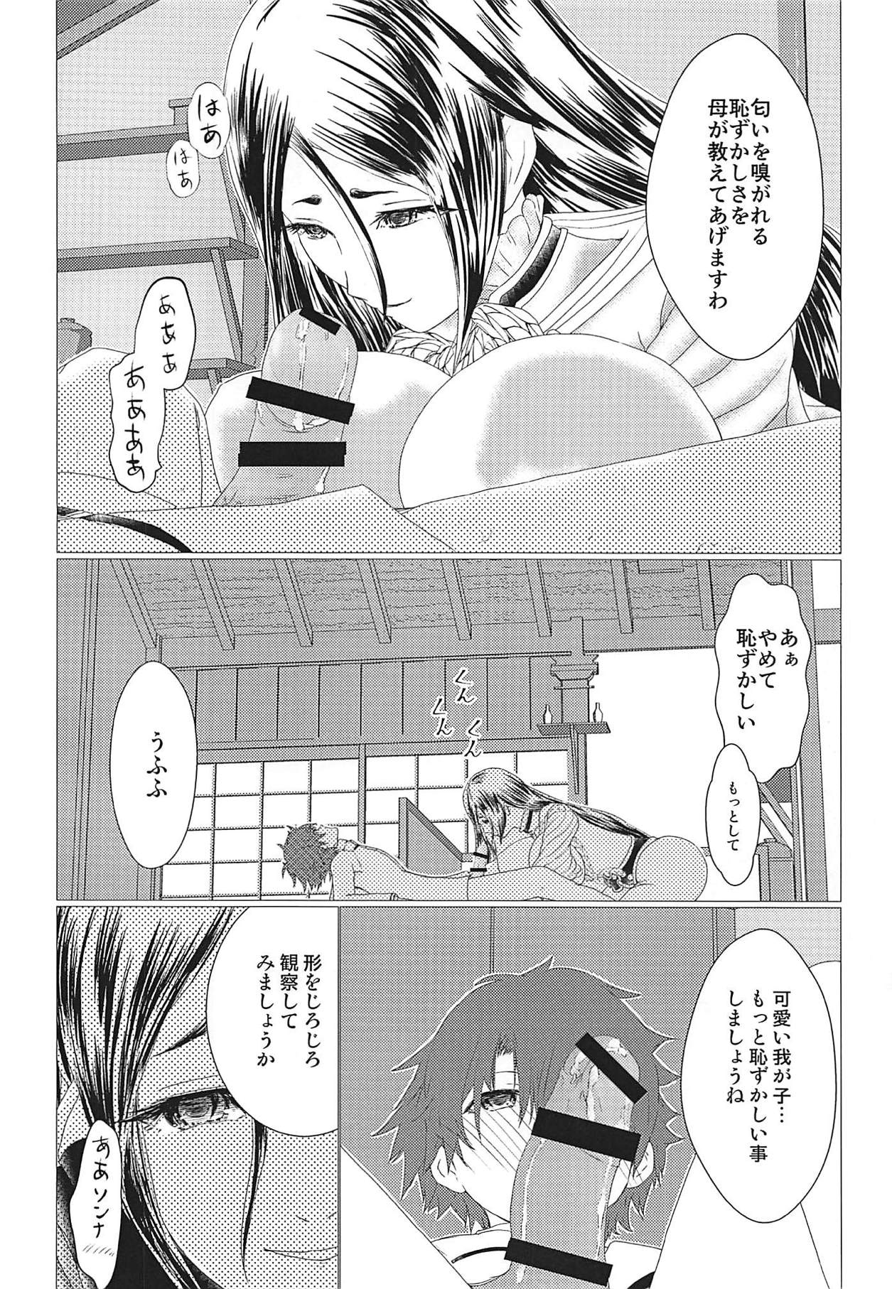 Raikou Mama Paizuri X Master page 7 full