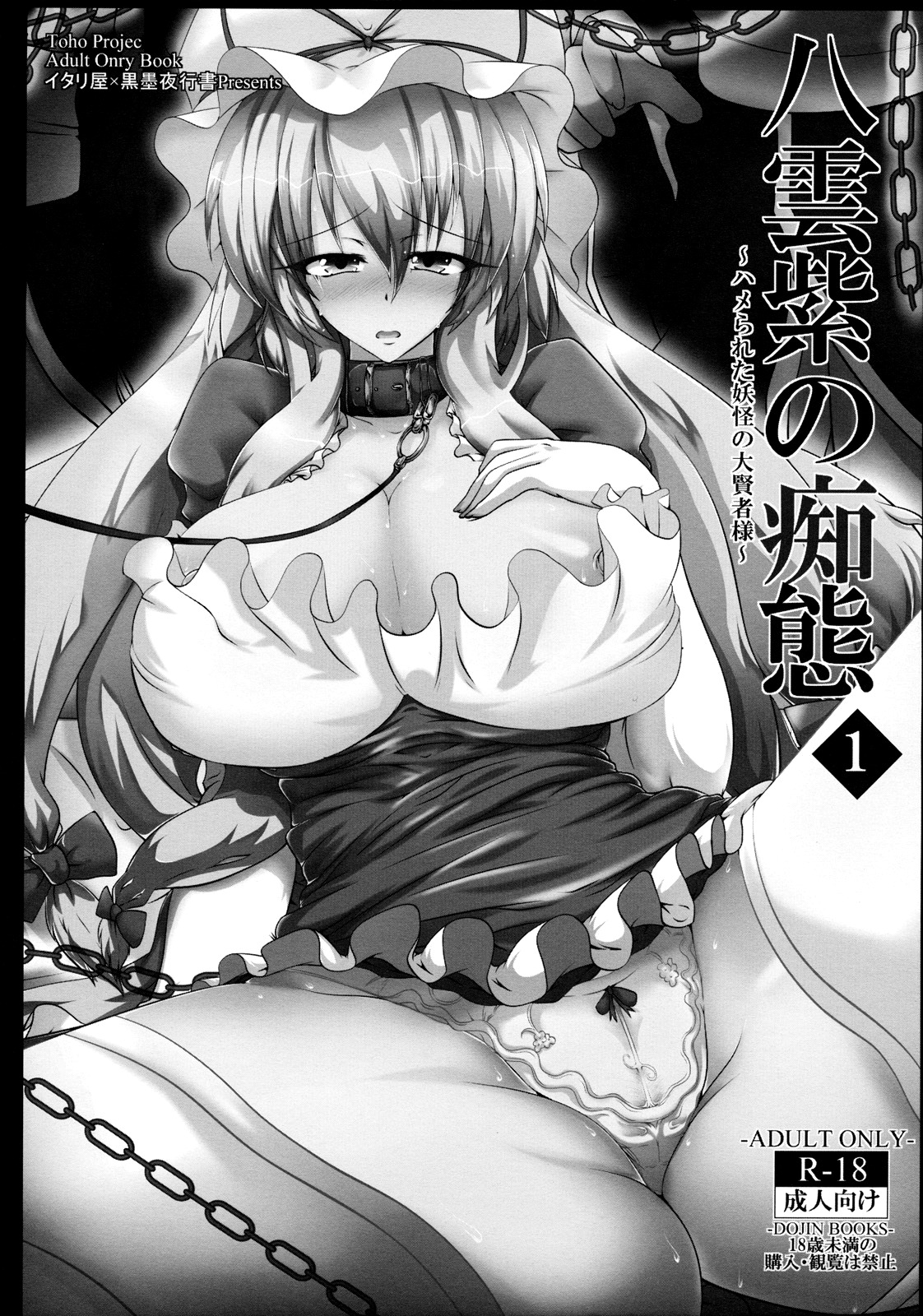 Yakumo Yukari no Chitai 1 page 4 full