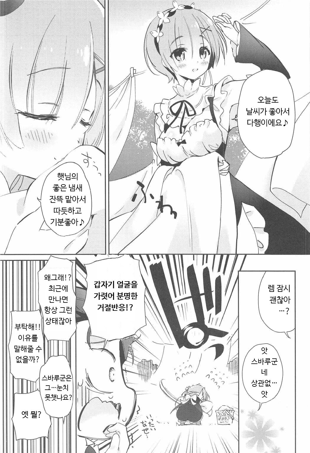 AMATOU-02 -Rem Rin Love Love Hon- page 7 full