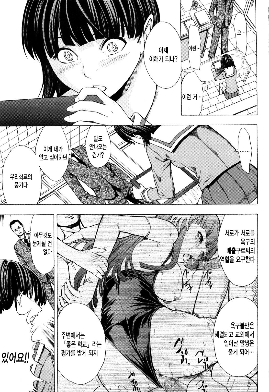 Kowashite Kudasai | 망가트려주세요 page 10 full