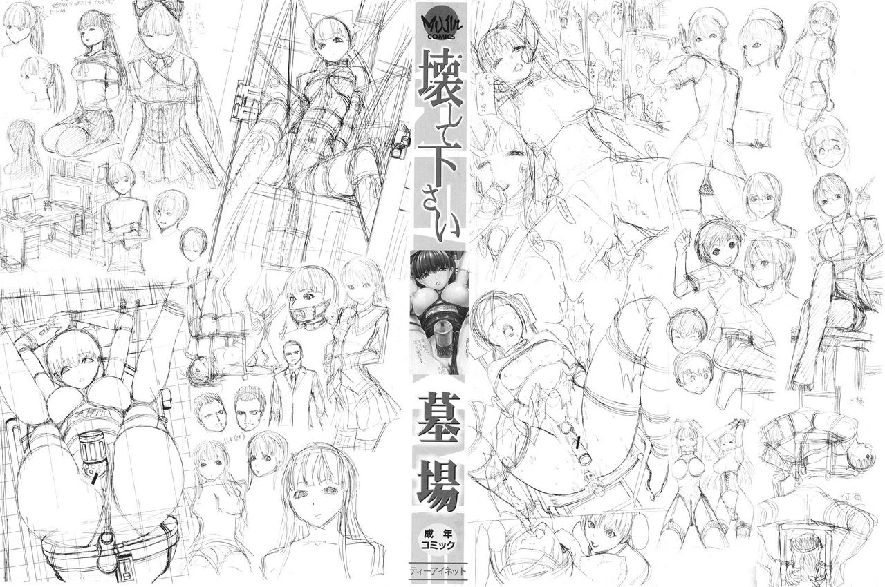 Kowashite Kudasai | 망가트려주세요 page 3 full