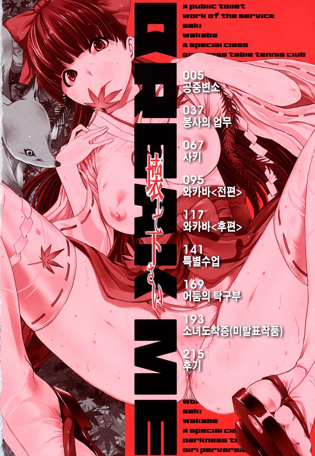 Kowashite Kudasai | 망가트려주세요 page 5 full