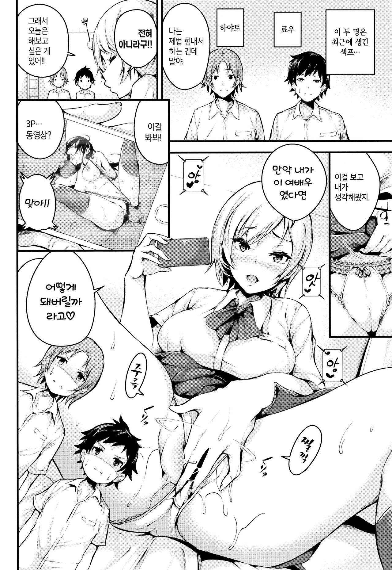 Bichobitch - Soaking wet bitch | 흠뻑 젖은 빗치 page 6 full