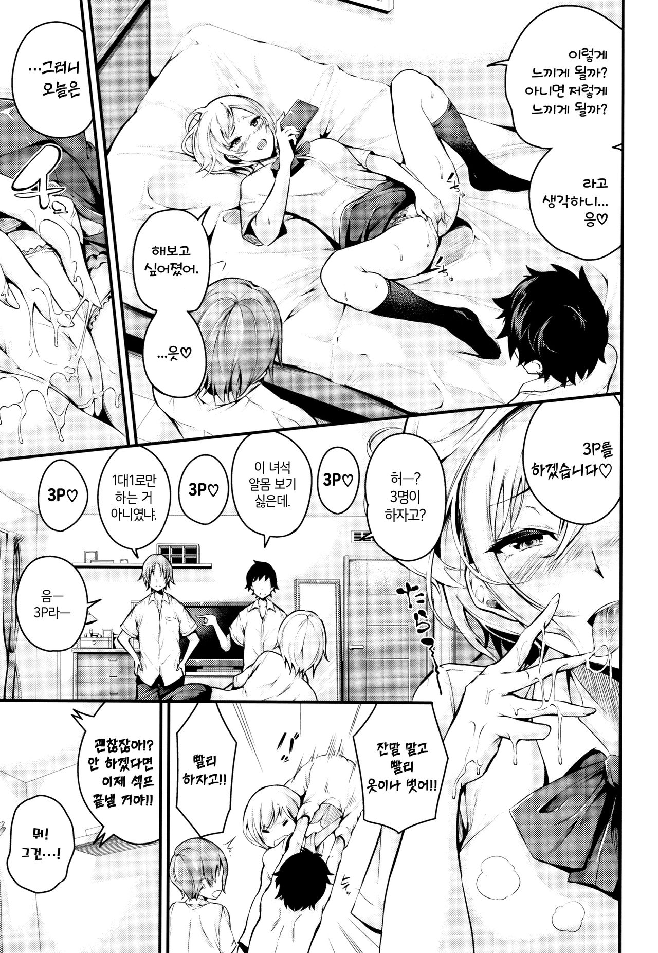 Bichobitch - Soaking wet bitch | 흠뻑 젖은 빗치 page 7 full