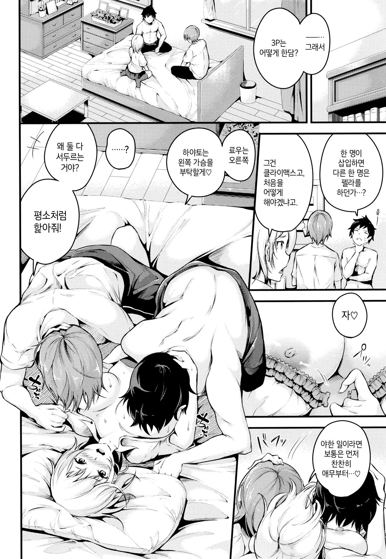 Bichobitch - Soaking wet bitch | 흠뻑 젖은 빗치 page 8 full