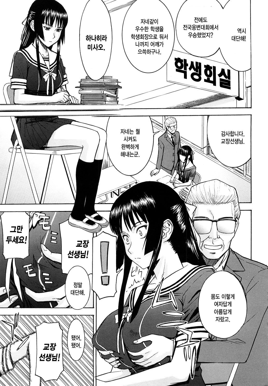 Itazura Senyou Hanahira Seitokaichou | 장난질전용 하나히라 학생회장 page 4 full