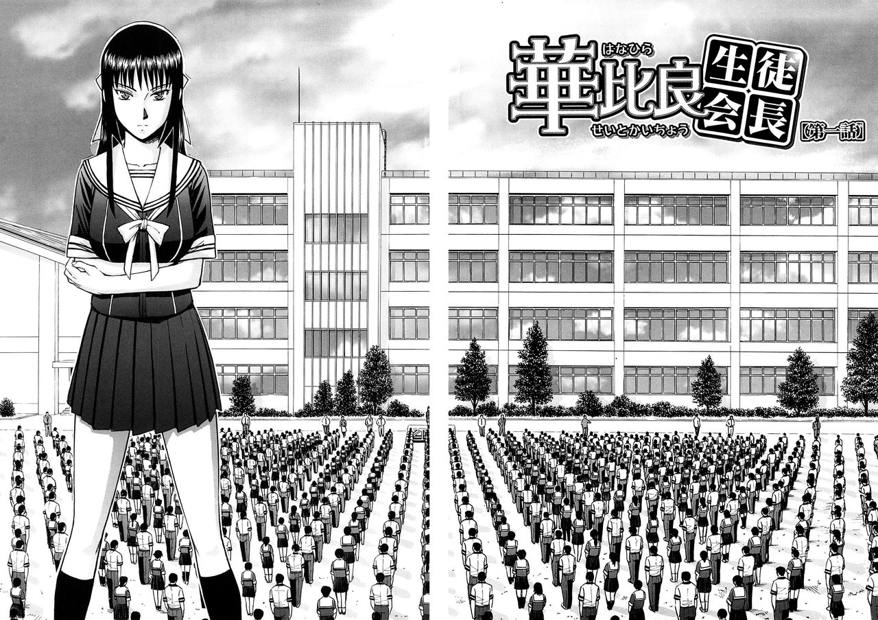 Itazura Senyou Hanahira Seitokaichou | 장난질전용 하나히라 학생회장 page 6 full
