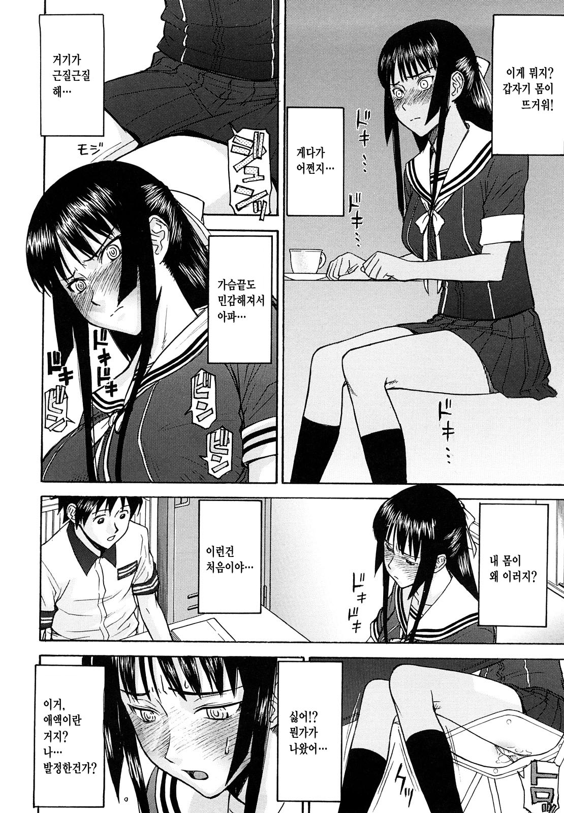 Itazura Senyou Hanahira Seitokaichou | 장난질전용 하나히라 학생회장 page 9 full
