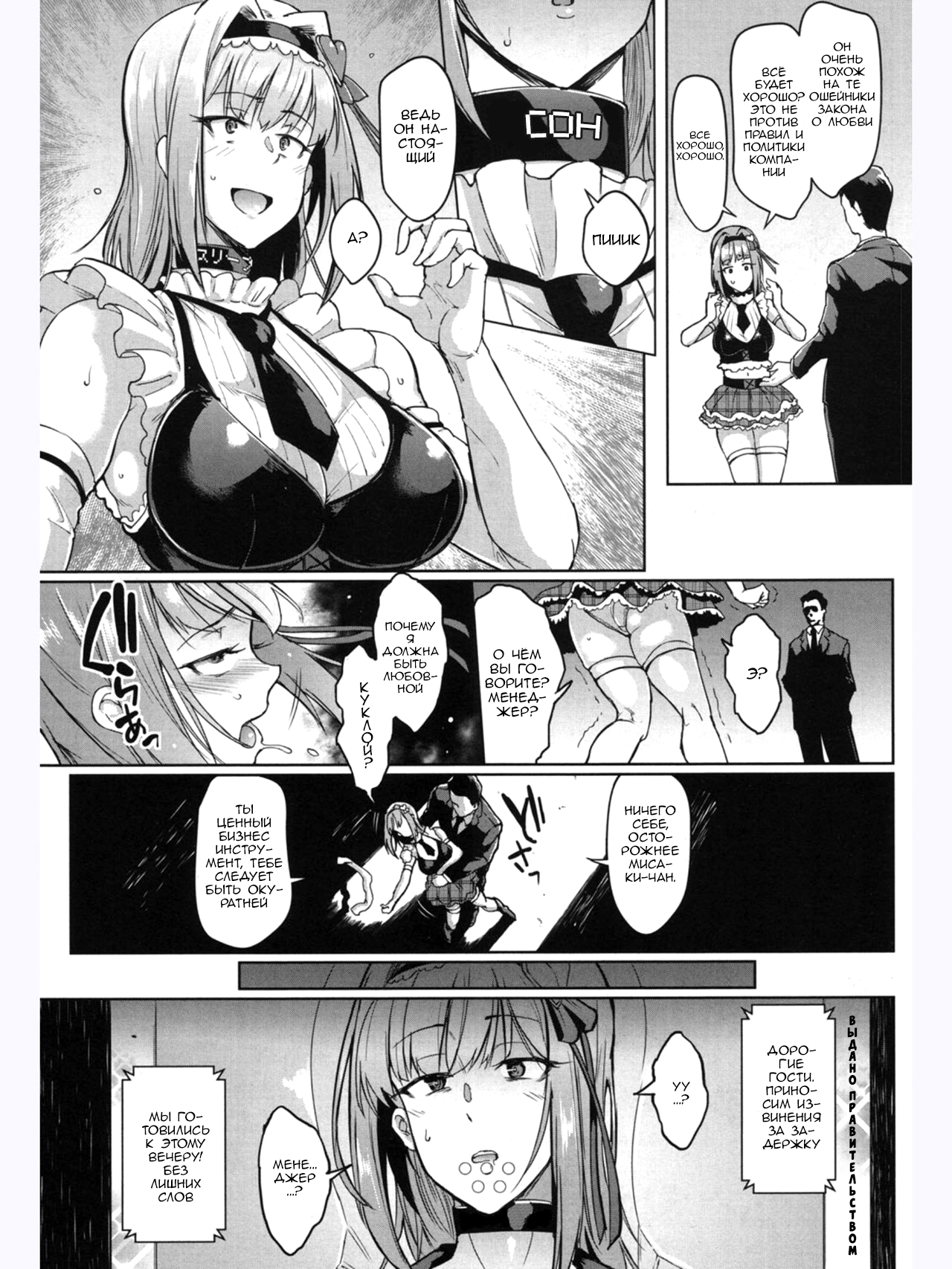 Dolls -Utada Misaki Hen- page 3 full