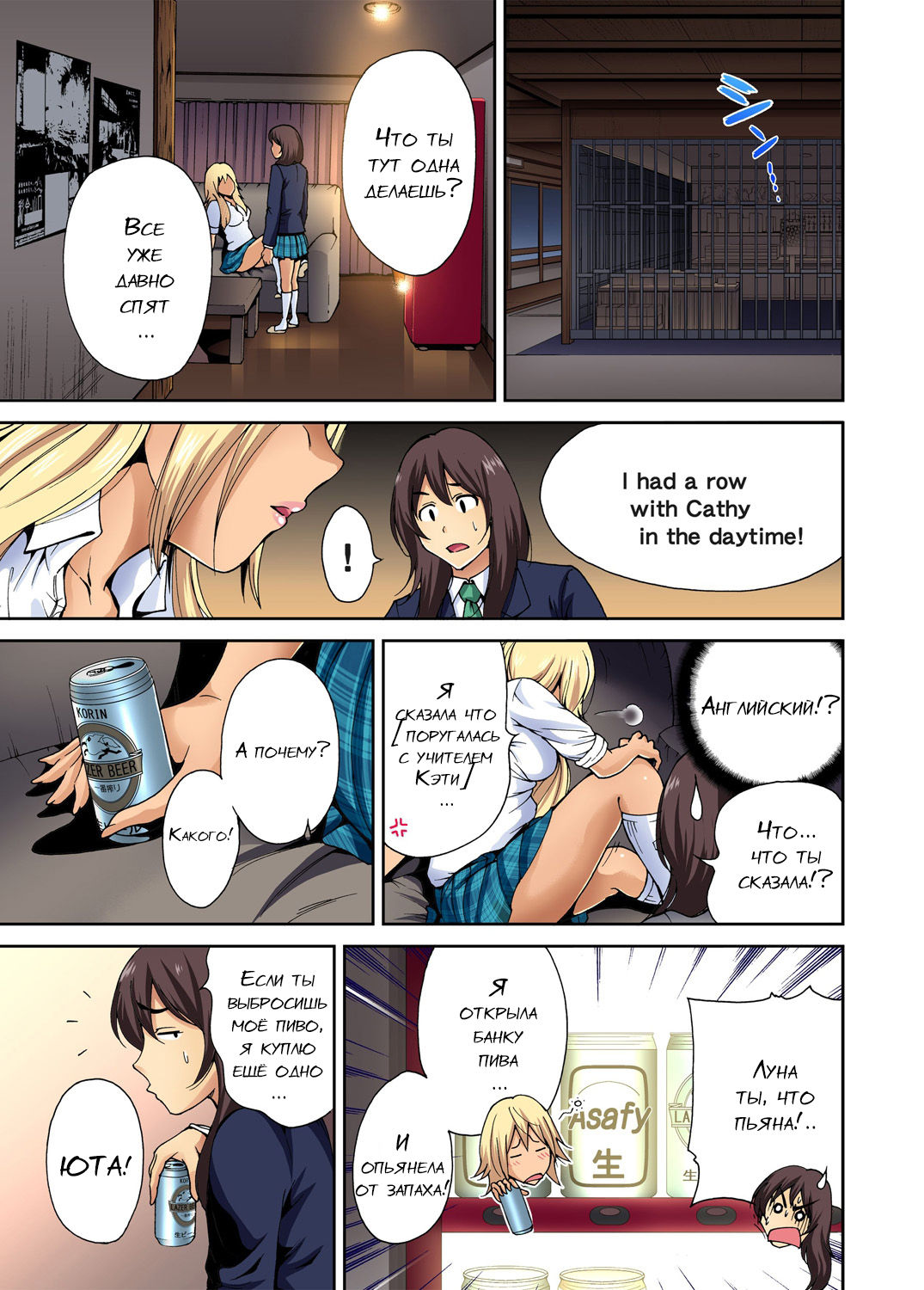 Oretoku Shuugakuryokou ~Otoko wa Jyosou shita Ore dake!! Ch. 6 page 2 full