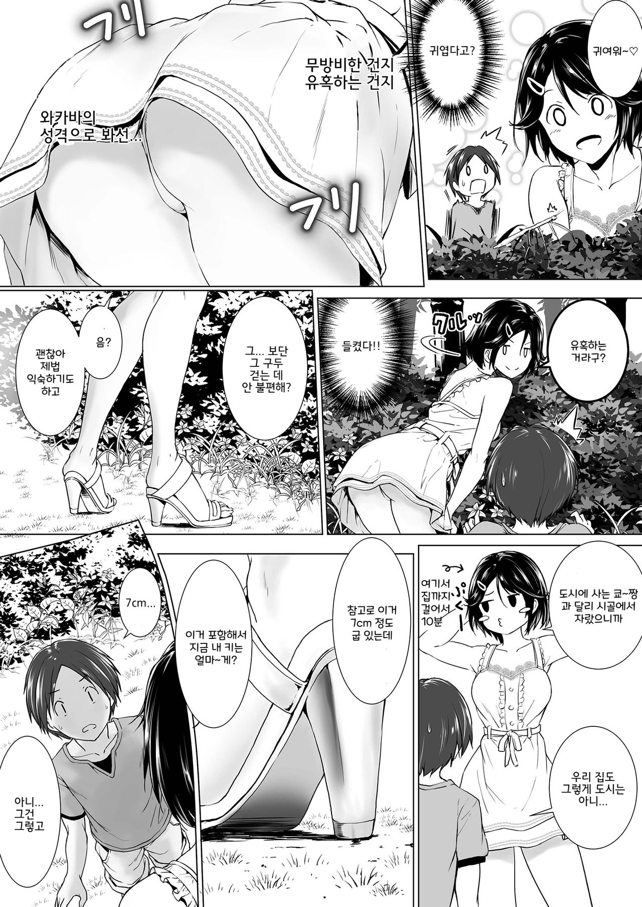 Choushin Itoko to Ecchii Koto Shiyo page 6 full