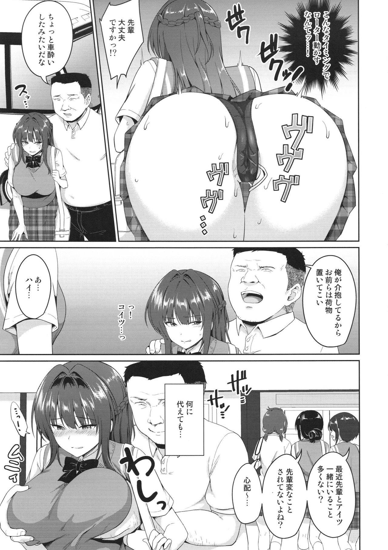 Suzuka Choukyou Kiroku 3 page 4 full