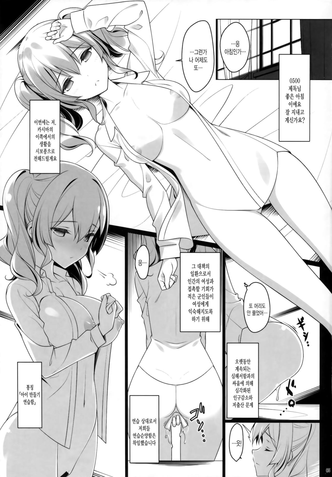 Kozukuri Renshuukan Kashima no Tanetsuke Jihou | 아이 만들기 연습함 카시마의 교배 시보 page 4 full