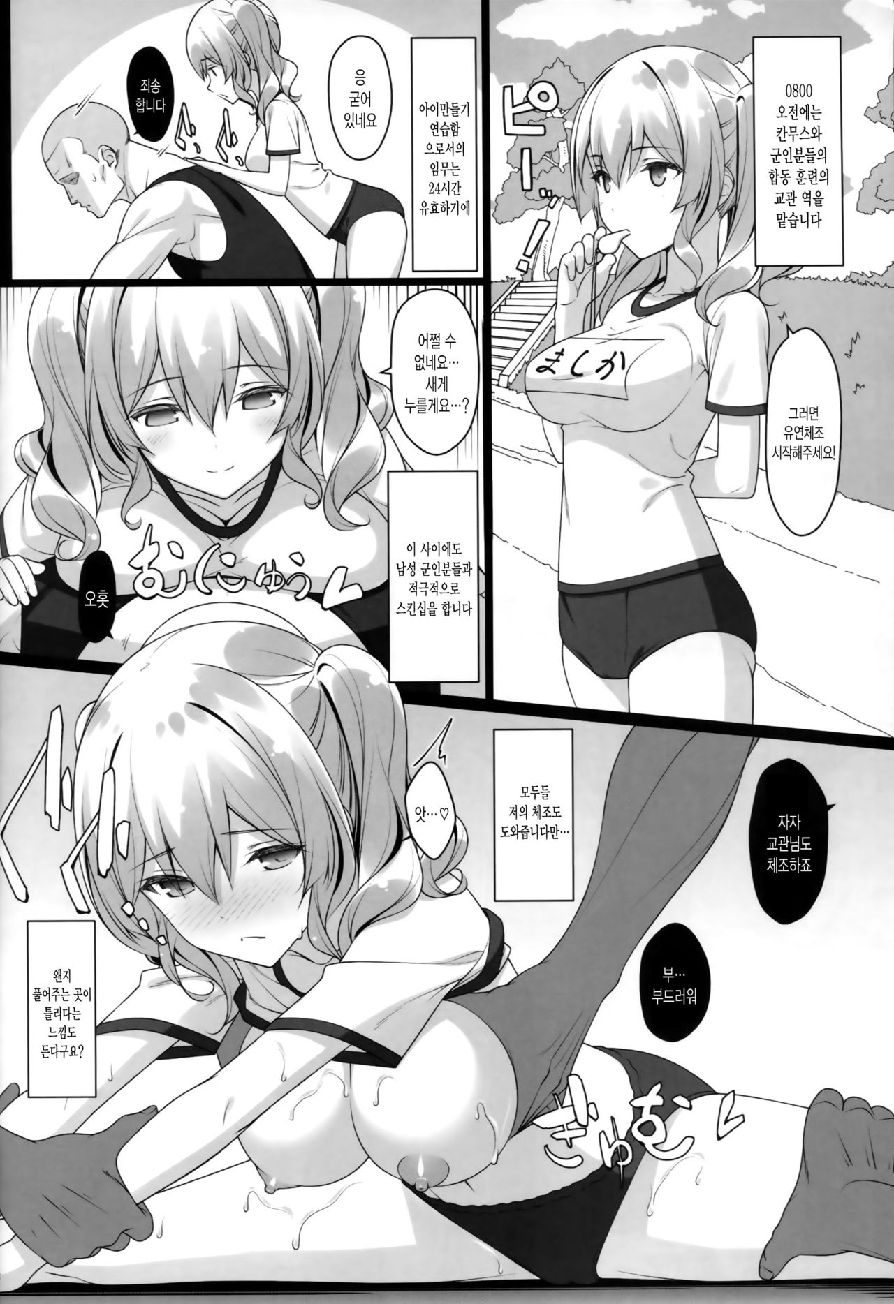 Kozukuri Renshuukan Kashima no Tanetsuke Jihou | 아이 만들기 연습함 카시마의 교배 시보 page 7 full