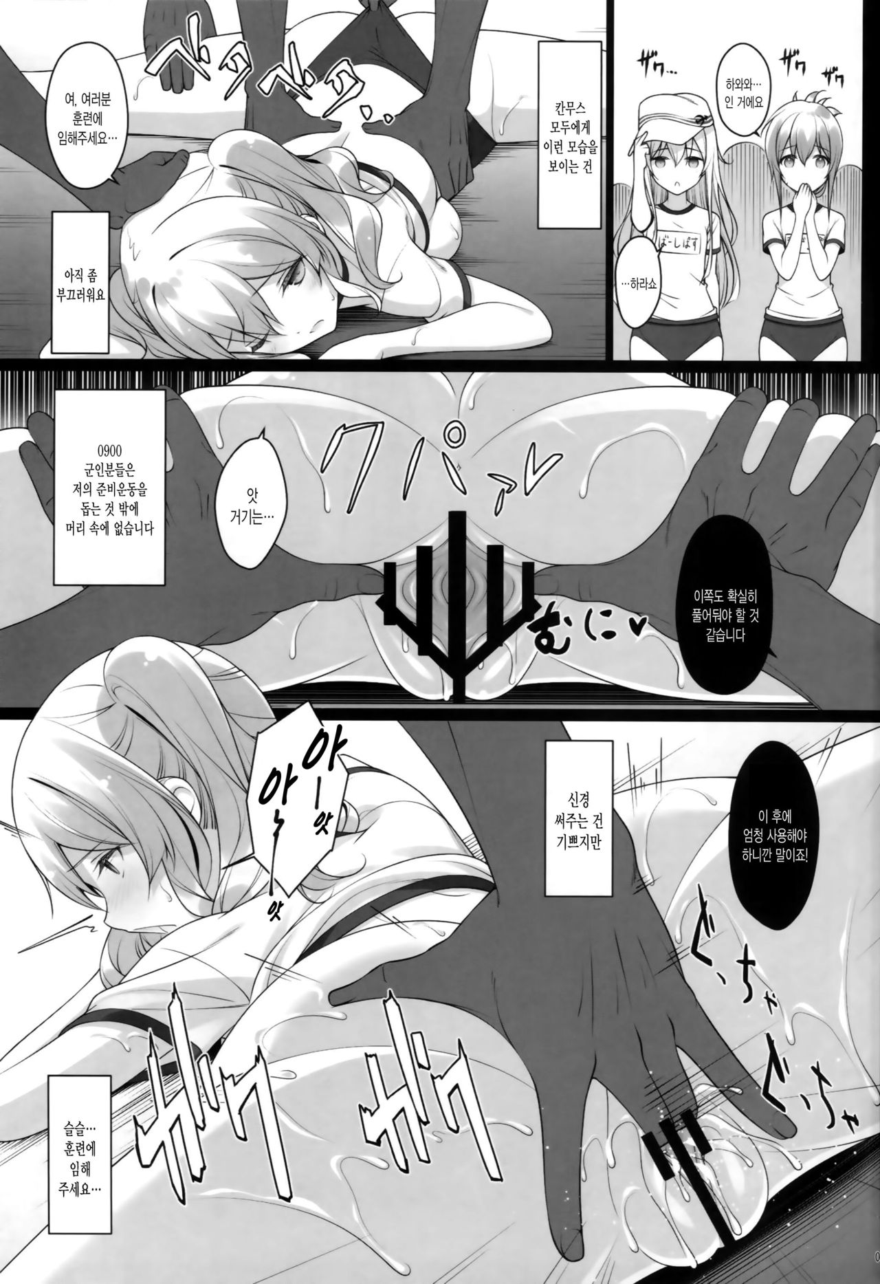 Kozukuri Renshuukan Kashima no Tanetsuke Jihou | 아이 만들기 연습함 카시마의 교배 시보 page 8 full