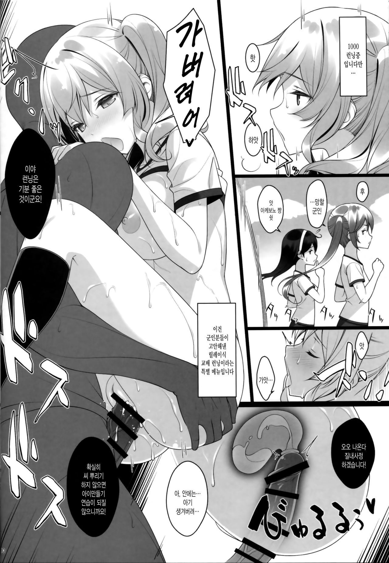 Kozukuri Renshuukan Kashima no Tanetsuke Jihou | 아이 만들기 연습함 카시마의 교배 시보 page 9 full