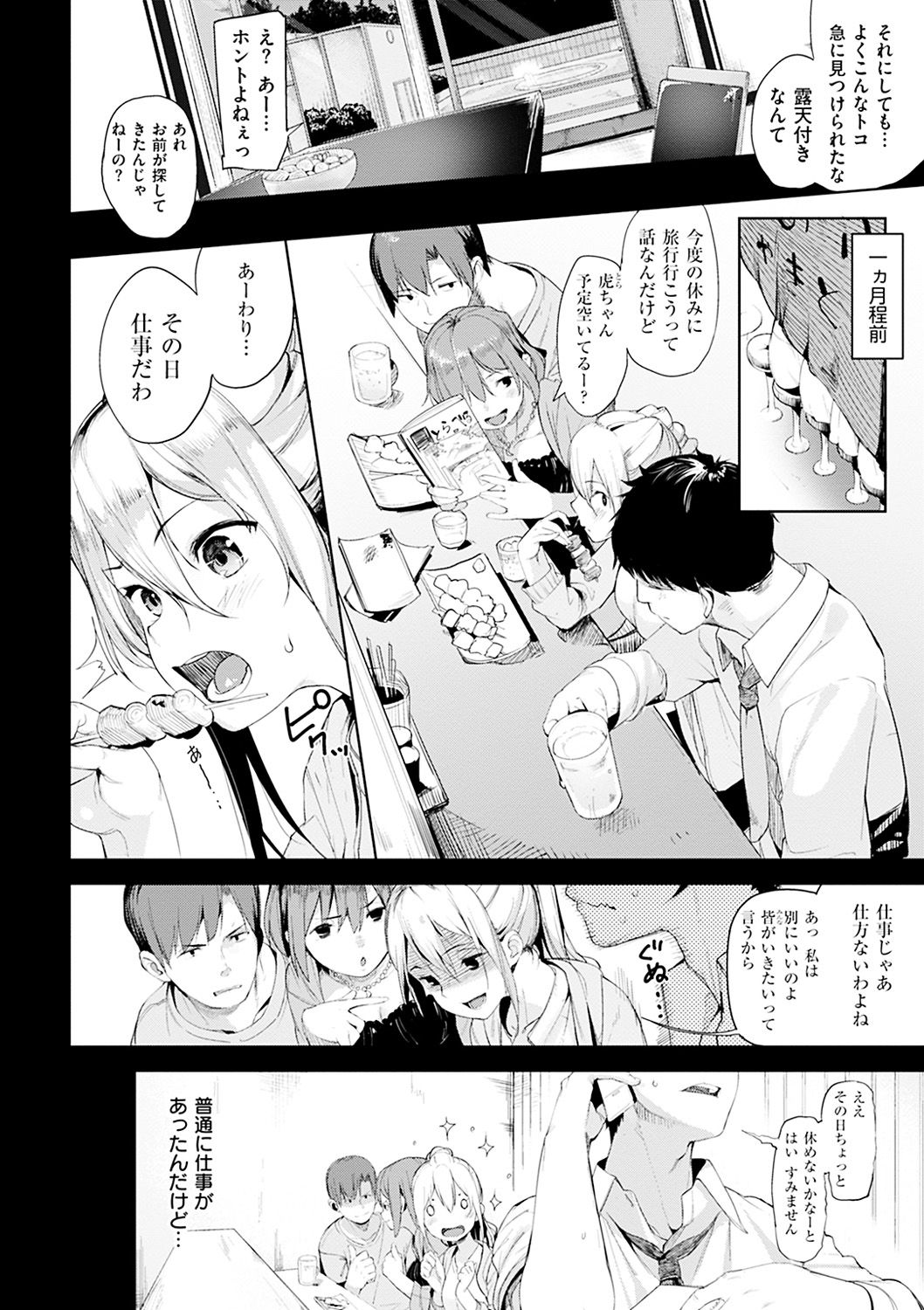 Ijirashii Kimi page 8 full