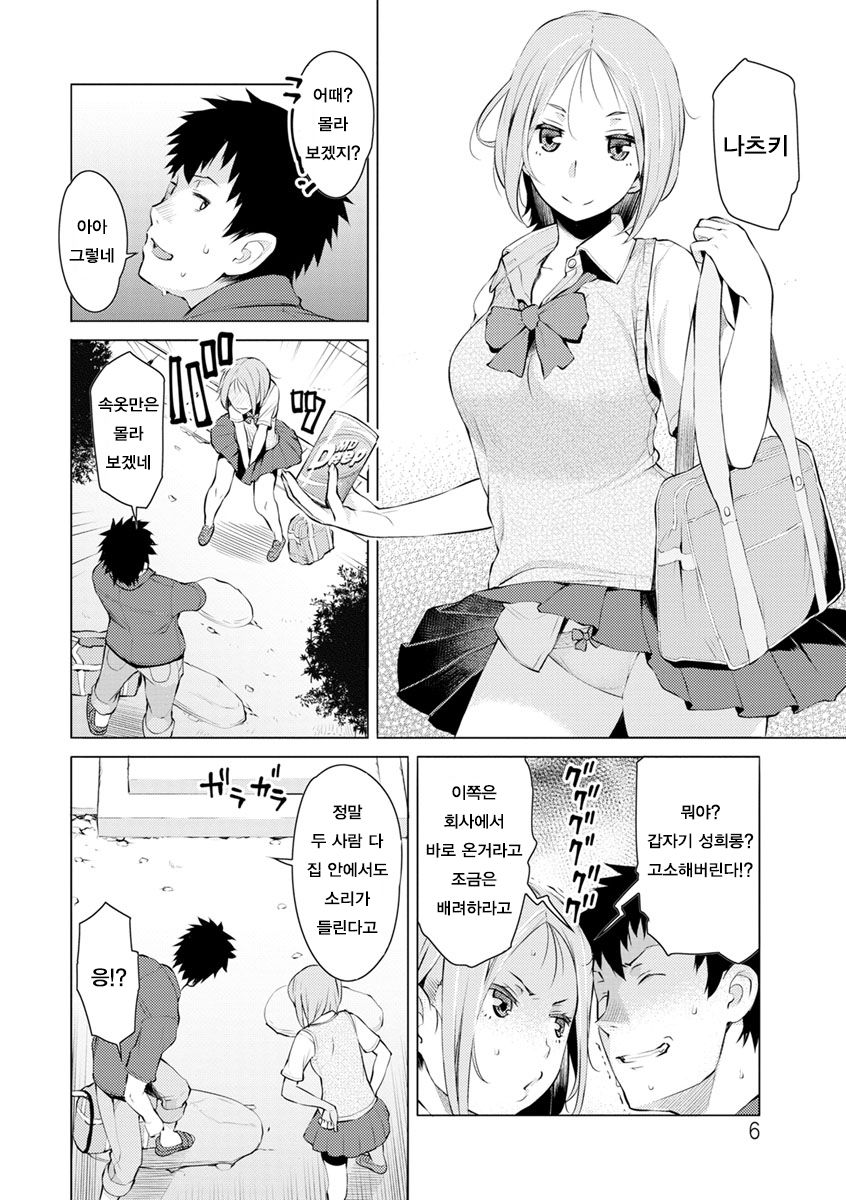 Mitsuji | 밀사 page 6 full