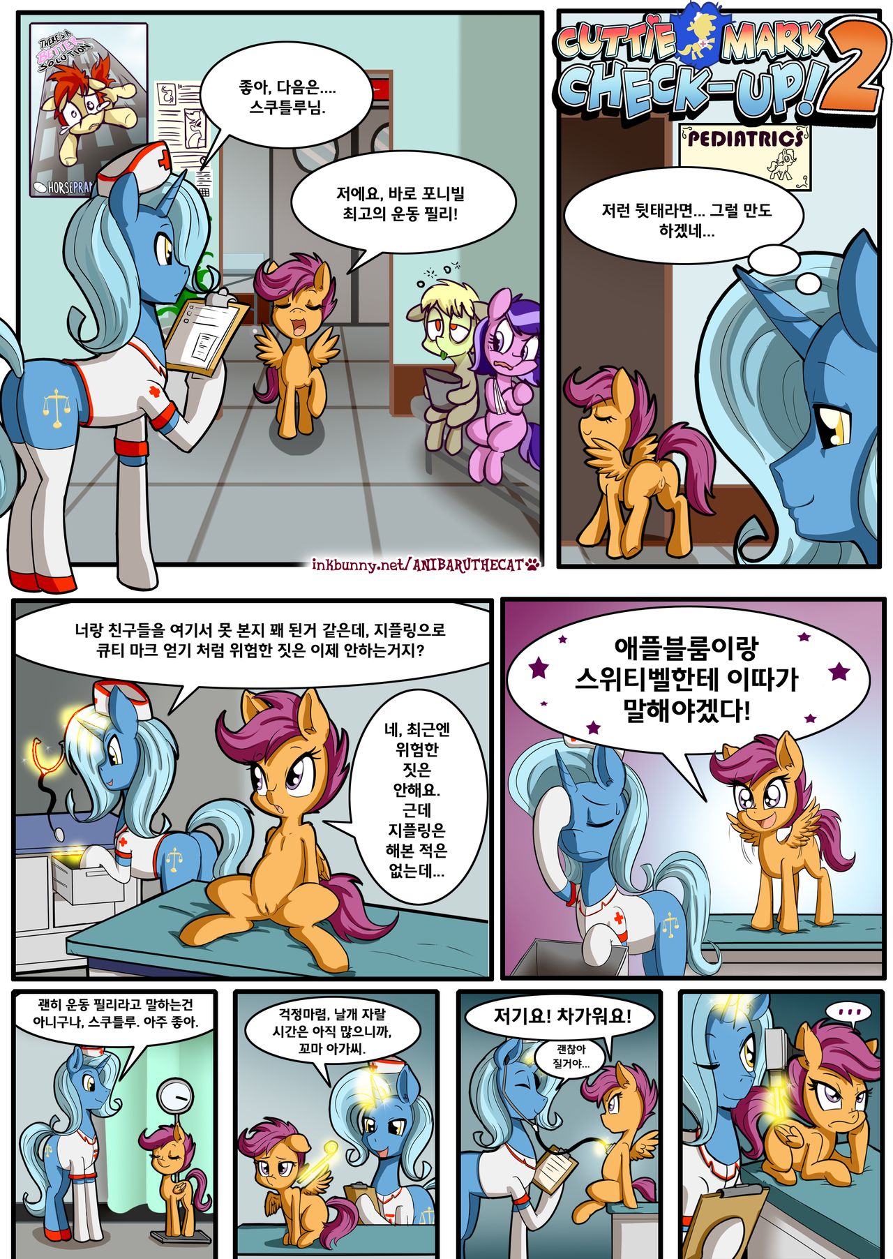 Cuttie Mark Check-Up! 2 | 큐티 마크 건강검진! 2 page 3 full