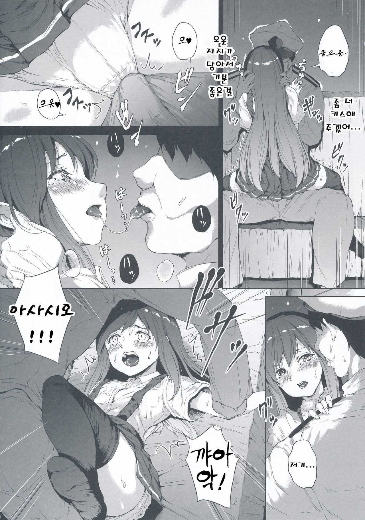 Shinsui Jikken Asashio page 8 full