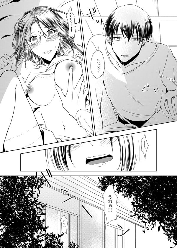 Itoshi Itoshi to Kimi wa iu page 8 full